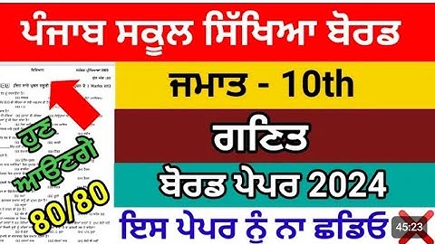 PSEB 10th class maths preboard paper 2024 | Pseb class10th math preboard paper 22 January 2024