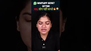 95% लोग नहीं जानते इस WhatsApp Setting के बारे में!🤫  #shorts screenshot 1