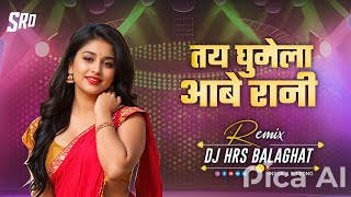 Tay Ghumela Aabe | Dj Mandla Mix | Cg Dj Song | Dj Harish Balaghat #djbhageshwarmandla