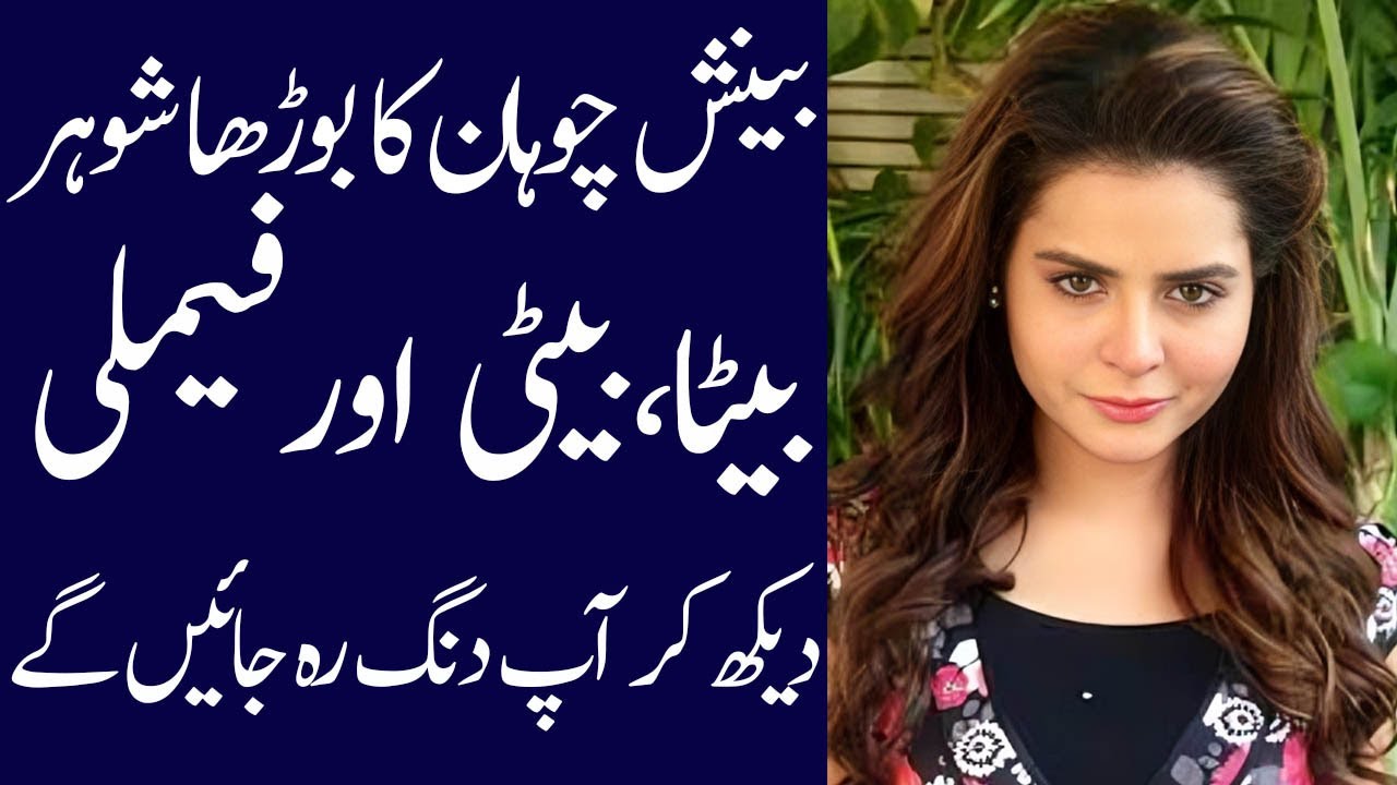 Beenish chohan biography 2025| age| family| father| mother| husband| son| dramas| interview