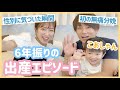 【幸空しゃん】6年振りの妊娠・出産!第4子三男の出産エピソード【たぁのん夫婦】