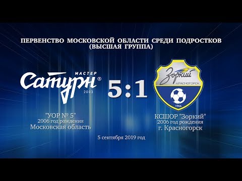 Видео к матчу УОР №5 - КСШОР Зоркий