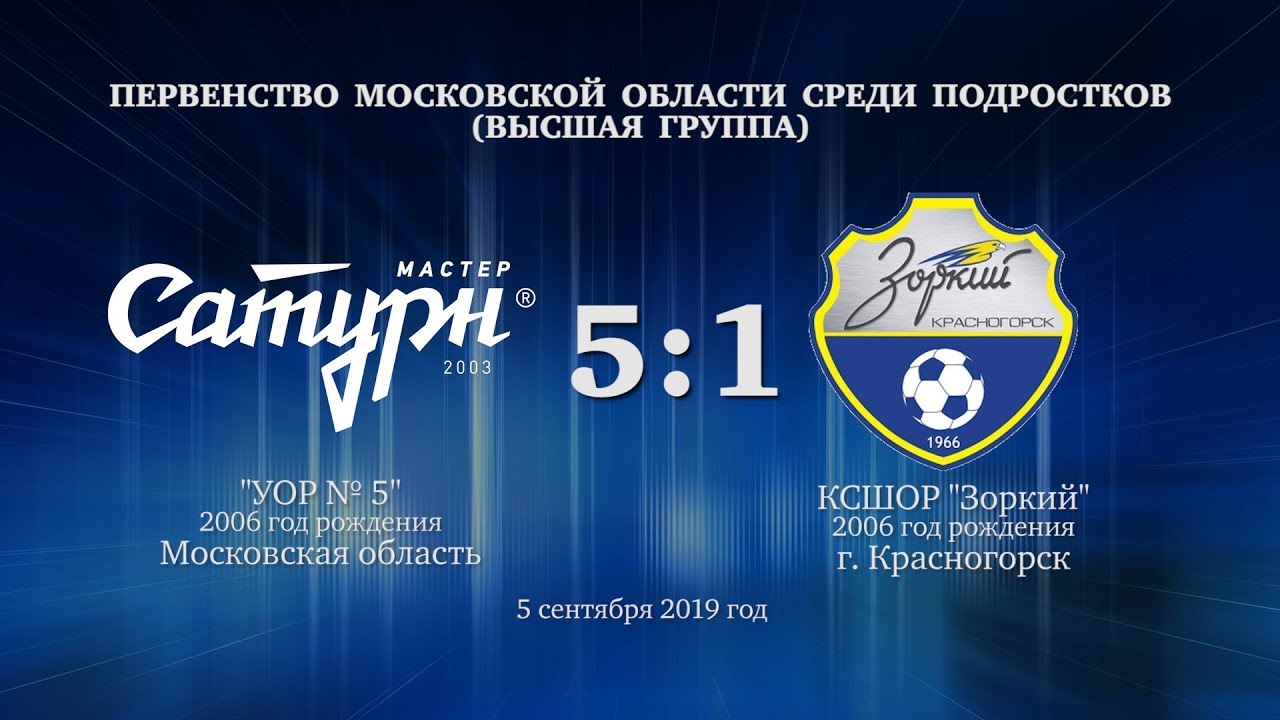 мастер сатурн фк Матч команды 2006 г.р. 5 сентября 2019 год.
