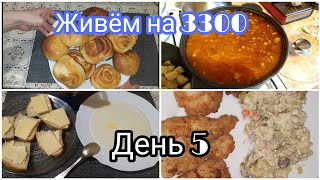 Живём неделю на 3300💰Семья из 4 человек 👨‍👩‍👧‍👦Борщ,  булочки,  оливье