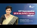 IVF Successful होने के बाद प्रेगनेंसी में देखभाल कैसे करे? | IVF Pregnancy Care | Dr Supriya Puranik