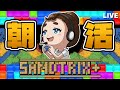 【砂テトリス】みんな、おはよう！土曜の朝活砂テト🌈#sandtrix #砂テトリス #shorts