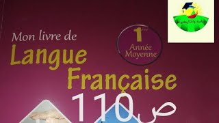شرح الصفحه 110من كتاب اللغة الفرنسية للسنة الأولى متوسط livre de français de 1ère année moyenne