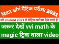 Matric 10th Exam 2021 math VVI Question magic trick गणित के इम्पोर्टेन्ट प्रश्न उत्तर part 03