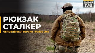 Рюкзак Сталкер | Force Line