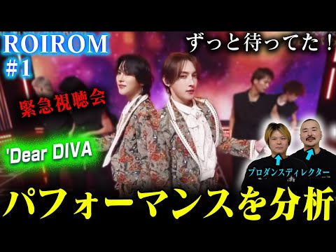 ROIROM A Professional Dance Director Was Shocked When He Saw ROIROM S TV Performance