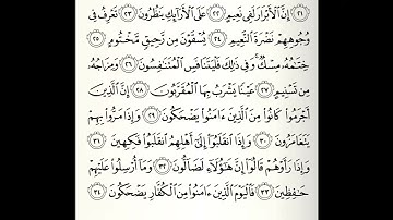 سورة المطففين القارى طارق عبدالغني دعوب برواية قالون عن نافع