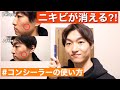 【コンシーラーの使い方】メンズメイクの基本！ニキビを隠せるコンシーラーがマジで使える！