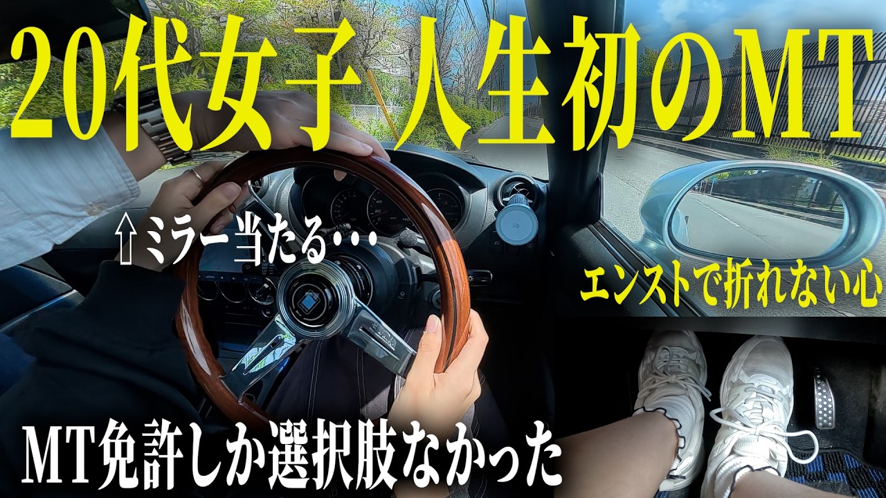 【MT車】20代MT女子 坂道で「青になれ…!!!」リアルな街乗り体験