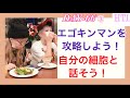 【HTL DAY66③】エゴキンマン攻略ゲーム👾自分の細胞と会話しよう!