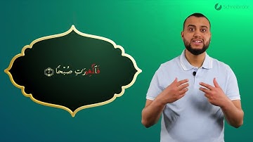 Surah Al-Adiyat Ayah 3 - Qur'ān lesen leicht gemacht | سورة العاديات