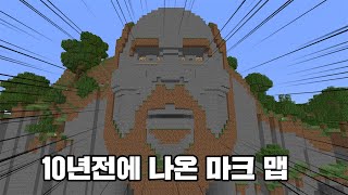 이 맵이 나온지 10년이 되었습니다. (마인크래프트) screenshot 2