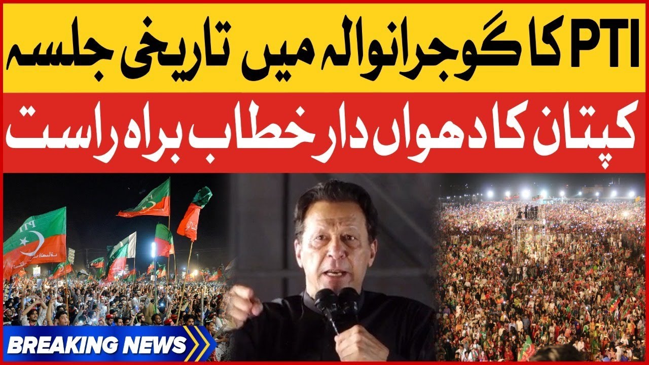  Imran Khan Live Speech PTI Jalsa In Gujranwala PTI Power Show Live Breaking News YouTube