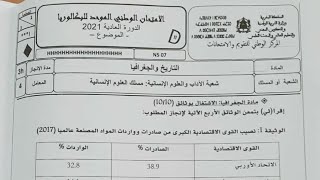 تصحيح الإمتحان الوطني 2021