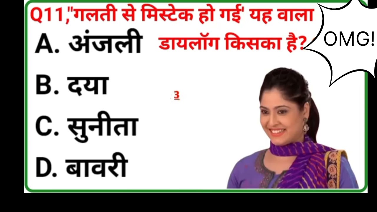 tarak mehata gk questions || tarak mehataquiz || tmkoc gk quiz