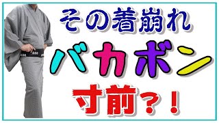 男のゆかた着付けは簡単ですが、その分着崩れはしやすい。　その着崩れの直し方を特集しました。