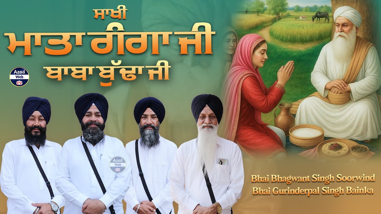 Mata Ganga Ji | Bhai Bhagwant Singh Soorwind Bhai Gurinderpal Singh Bainka | Azad Web Tv