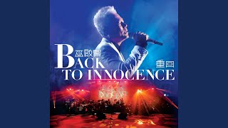 心酸的情歌 (Back to Innocence 重回巫啟賢演唱會)