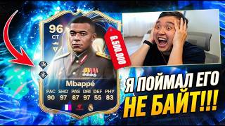 БЕЗ ДОНАТА #50 / Я ПОЙМАЛ TOTS MBAPPE 96 за 9 ПОБЕД В WL