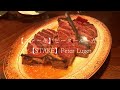 【ステーキ】アメリカ最古のステーキハウス　ピータールーガー ステーキハウス 　東京 恵比寿
