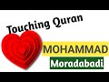 Heart touching quran 2021 beutifull qirat  qari muhammad moradabadi