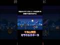 宇宙人にマシンガントークを仕掛ける肝据わり過ぎなおチビ【リズム天国 ミラクルスターズ】 #shorts