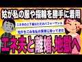 姑が私の服や指輪を勝手に着用→エネ夫から逃げ離婚！【ゆっくり解説】