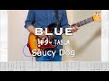 [TAB譜]BLUE/Saucy Dog【ギター 弾いてみた】