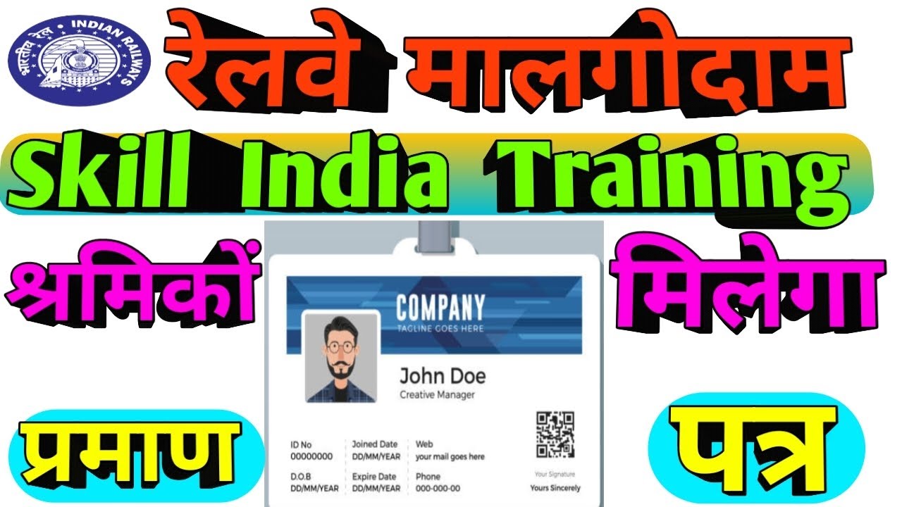 Brmgss || Skill India Training का श्रमिकों को मिलेगा प्रमाण पत्र || Brmgsu Latest News || Railway