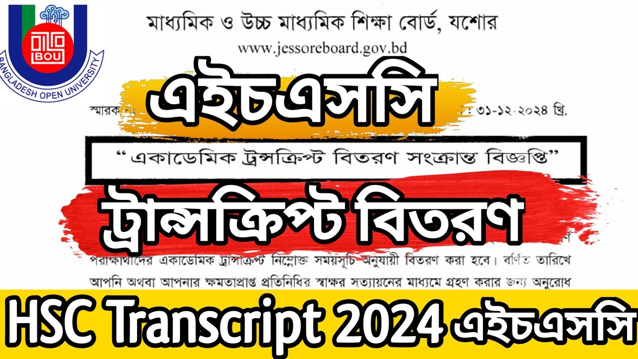 HSC Academic Transcript 24 Batch. একাডেমিক ট্রন্সক্রিপ্ট বিতরণ ...