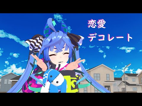【MMD】ツインターボで恋愛デコレート