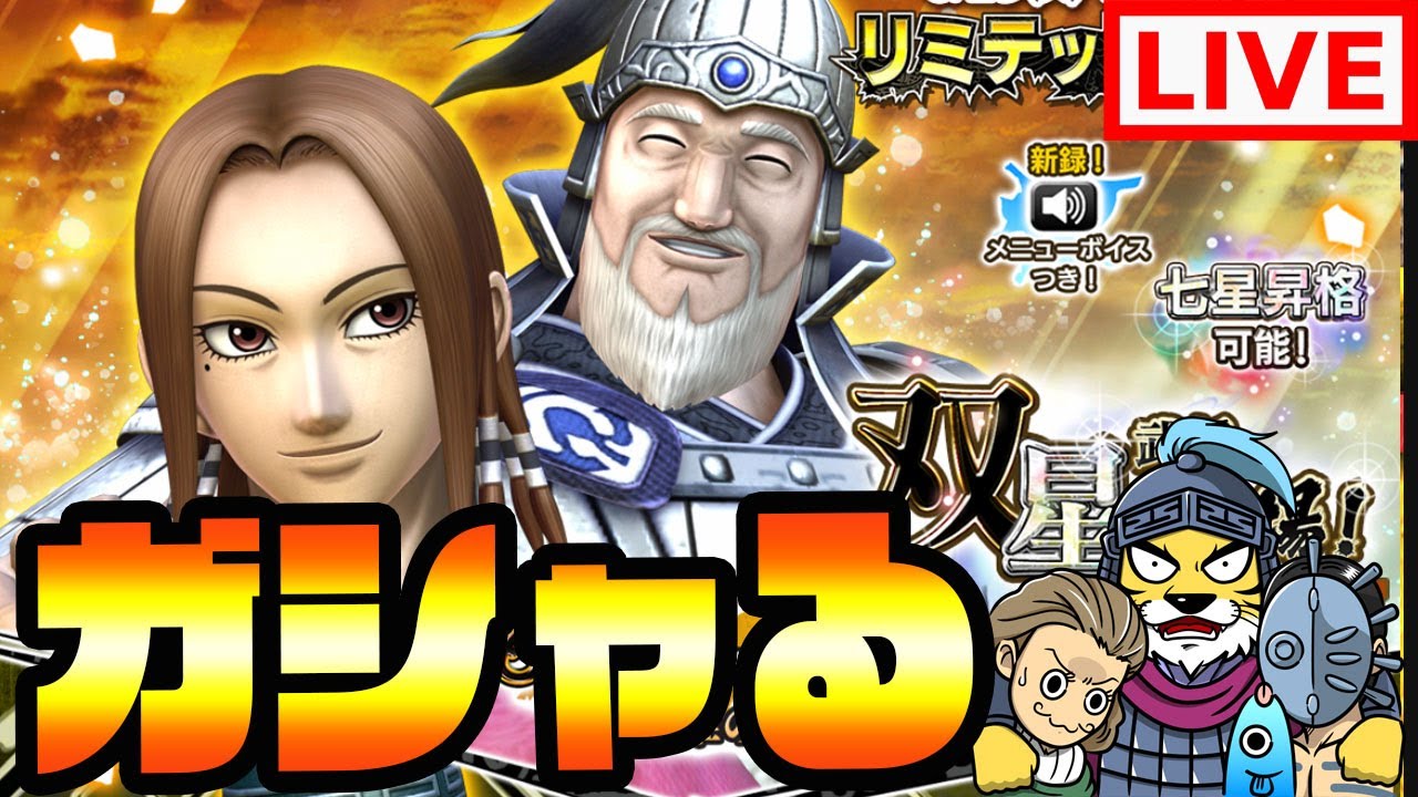 ﾅﾅﾌﾗ生放送 ｶﾞｼｬる 新武将 蒙恬 蒙驁 や蒙家を狙っていく キングダム セブンフラッグス 237
