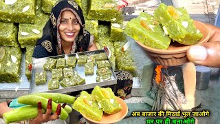 बिना दूध बिना चाशनी के बनाएं लौकी की स्वादिष्ट और हेल्दी बर्फी | Lauki Ki Barfi Recipe |Soni Village