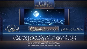 ‏سورة النازعات مكتوبة جودة عالية - القارئ بدر تركي