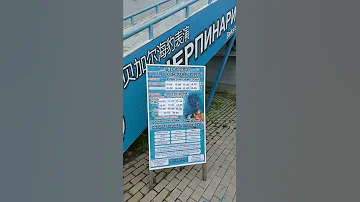 Нерпинарий п. Листвянка оз. Байкал.