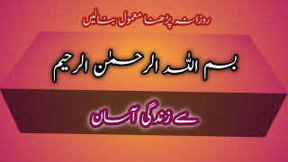 Bismillah hir rahmanir Raheem Se Zindagi Asan || wazifa || rohail voice|| Zahra voice screenshot 5