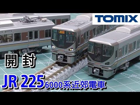 鉄道模型】TOMIX 98607 JR225 6000系近郊電車4両編成セット 開封【N