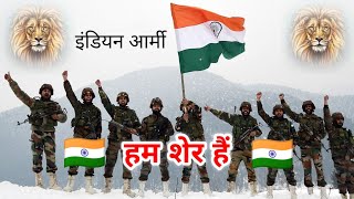 इंडियन आर्मी शायरी 2023 | Indian army ki shayari 2023 ki | Desh bhakti shayari 2023 screenshot 5
