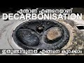 Decarbonization എന്താണ് എങ്ങനെ ചെയ്യുന്നു | കാർബൺ ഡെപ്പോസിറ്റ് എങ്ങനെ കുറക്കാം | Ajith Buddy