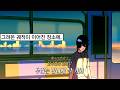 🚟너를 반드시 만나러 갈게: Sou - Terminal (한글가사)