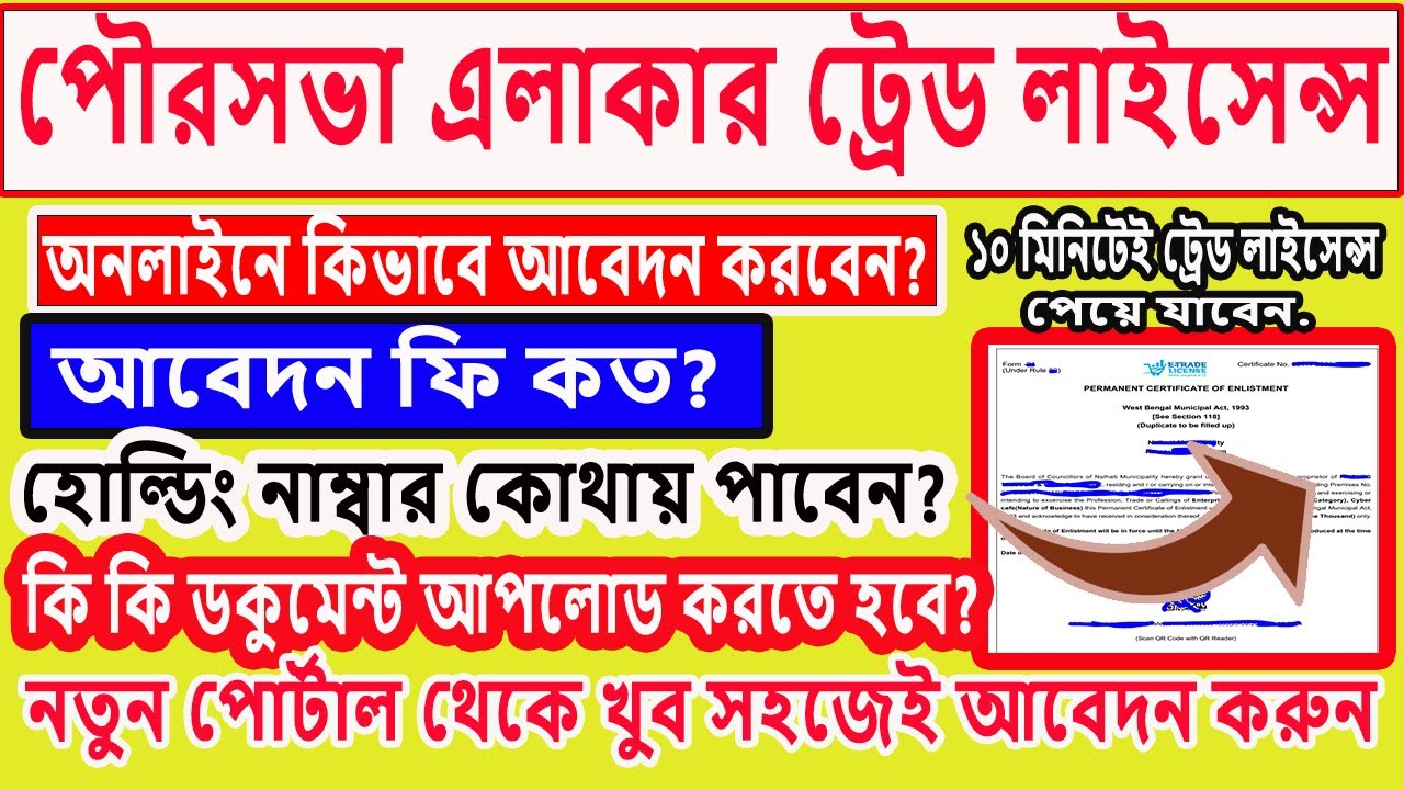Apply Online Municipality Corporation Trade License In West Bengal 2023 apply-online-municipality-corporation-trade-license-in-west-bengal-2023
