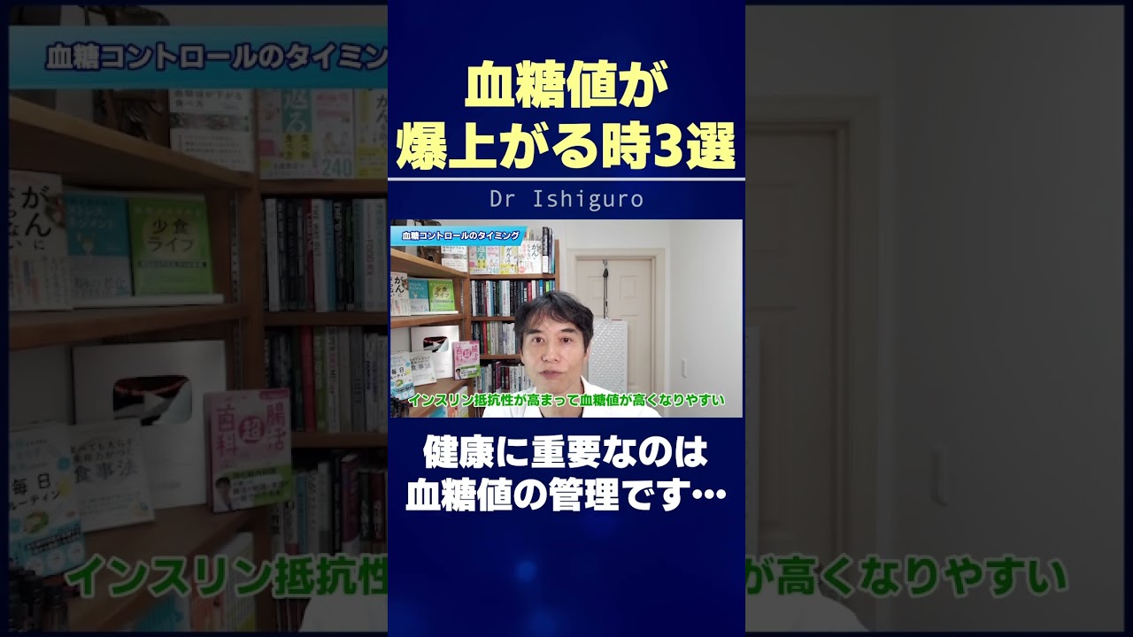 血糖値が爆上がる時3選!! 健康に血糖値の管理は重要です #shorts