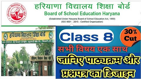 BSEH Class 8th New Syllabus 2021-2022 ||HBSE Reduced Syllabus 2021-22 ||30% Removed Syllabus Class 8