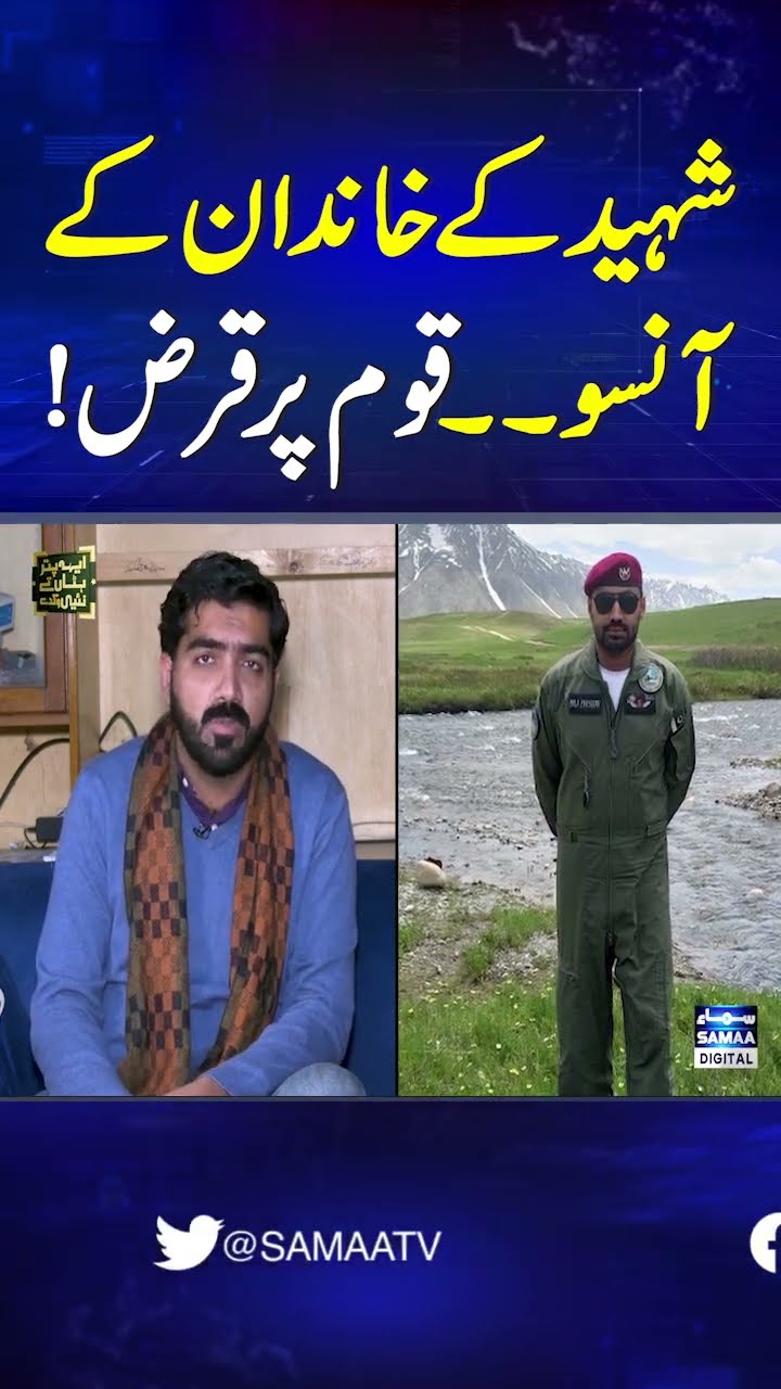 Tears of a Martyr's family: A nation's debt | SAMAA TV