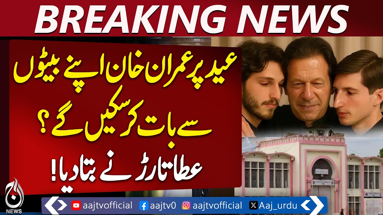 Children of Imran KHan Can Visit Pakistan Without Visa, Govt Says | Imran Khan Eye Issue