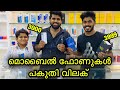 USED MOBILE PHONE MARKET IN PALAKKAD| Iphone വെറും 5000₹ രൂപയ്ക്ക്